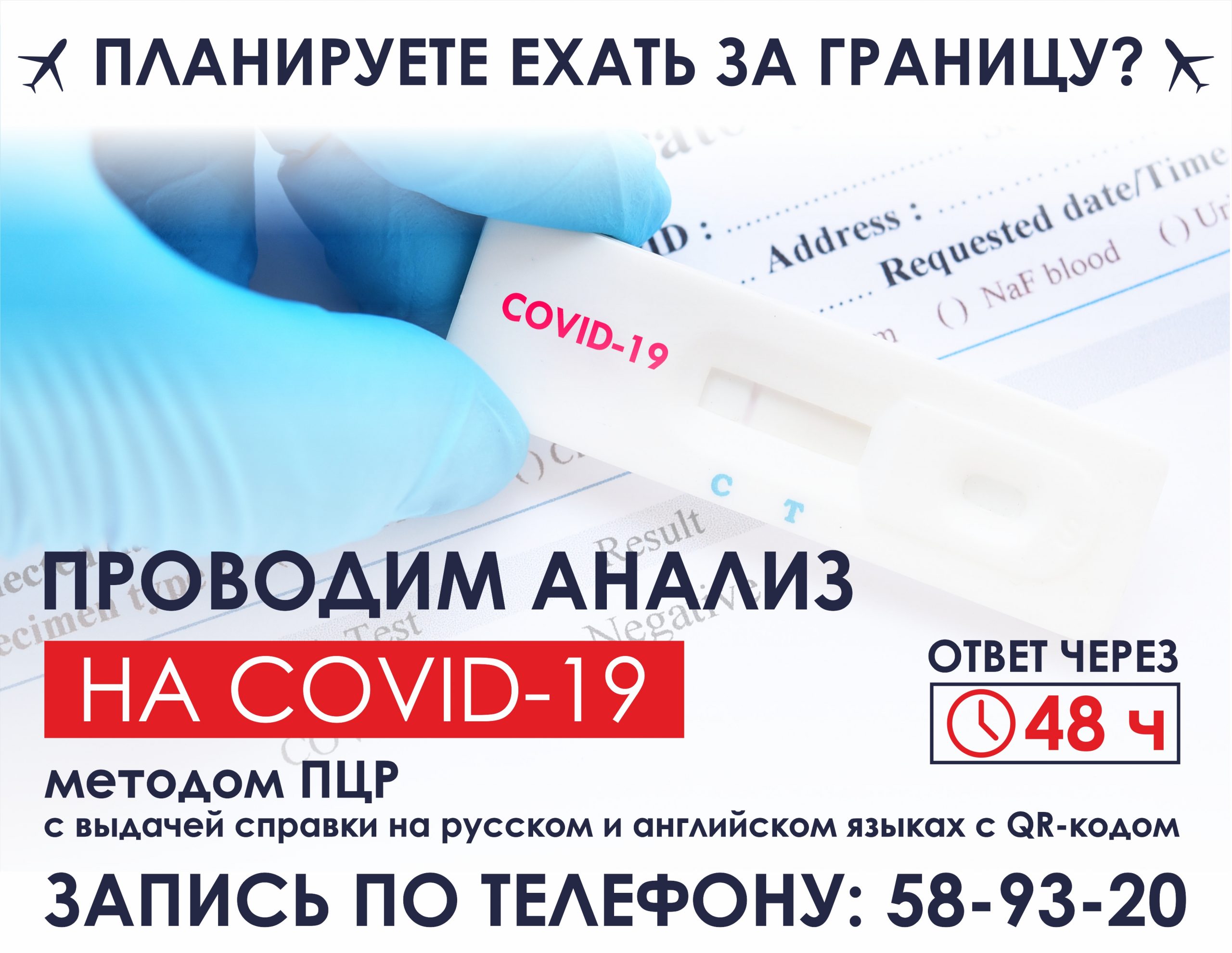 Тест и справка на COVID-19 международного стандарта – Государственное  бюджетное учреждение здравоохранения Ярославской области «Областная  клиническая больница»